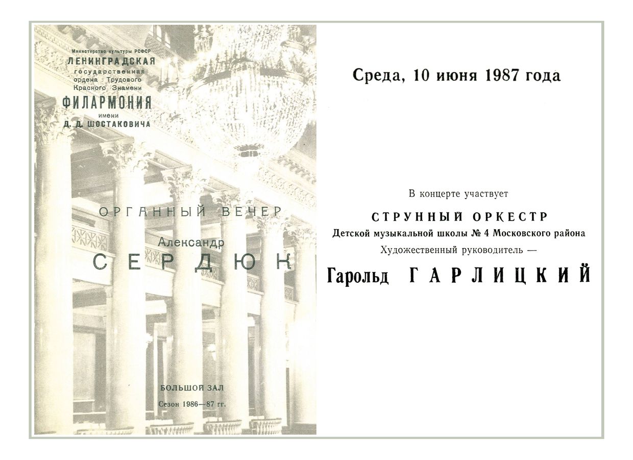 Органный вечер
Александр Сердюк